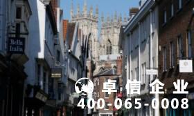 英國(guó)公司注冊(cè)資金可以隨便寫嗎 英國(guó)公司注冊(cè)有哪些條件