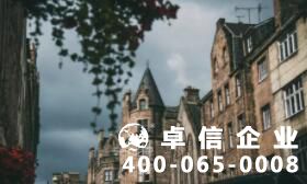 英國(guó)公司注冊(cè)代辦一般多少錢 注冊(cè)英國(guó)公司完整步驟