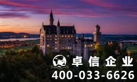 注冊德國公司有哪些需要注意事項(xiàng)