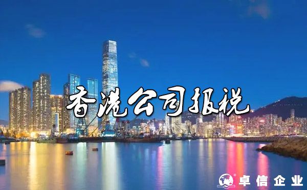 注冊香港公司后做帳、報稅流程?(香港公司零申報說明)