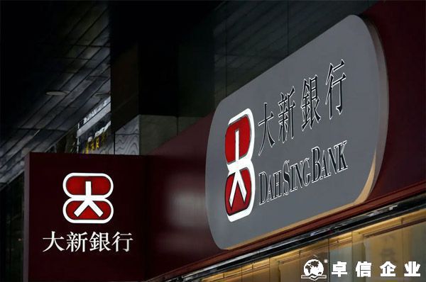 2022年香港大新銀行遠程開戶指南！
